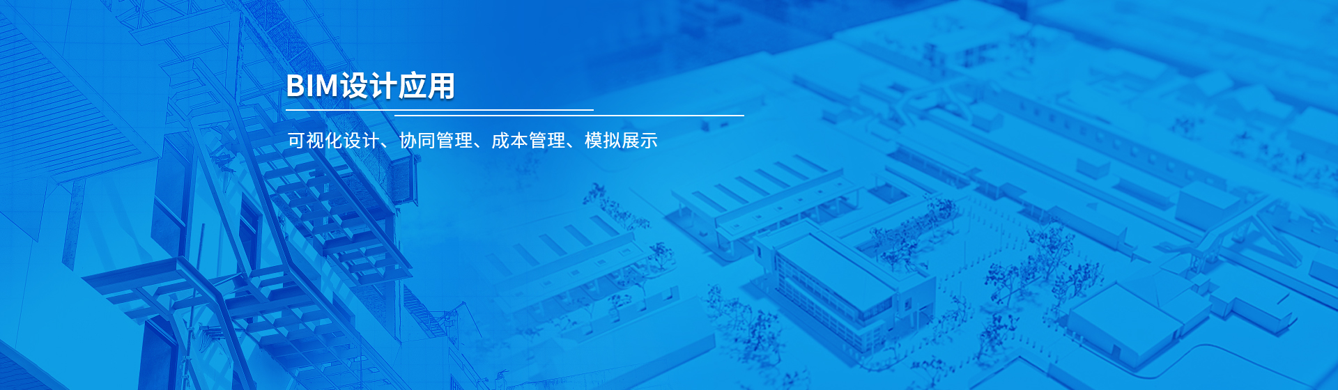 浩爽制冷BIM設計應用技術,提供冷鏈冷庫工程可視化設計、協(xié)同管理、成本管理、模擬展示
