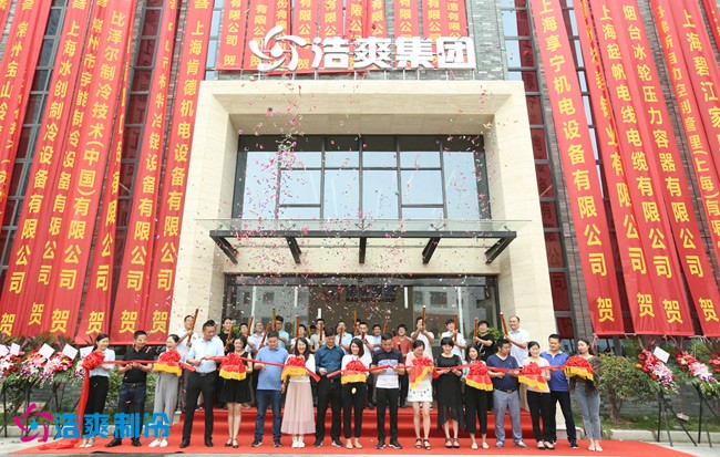 浩爽集團(tuán)總部喬遷新址，整裝再出發(fā)